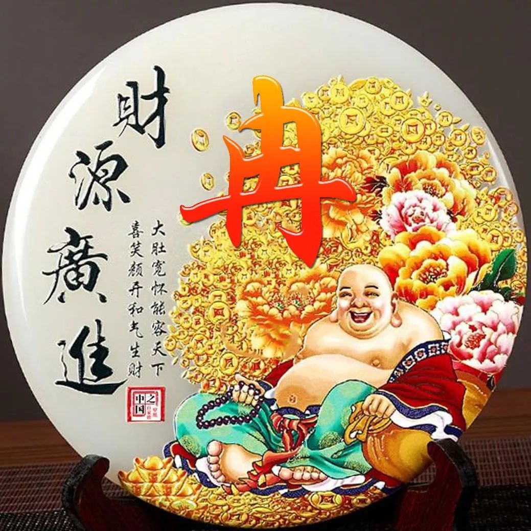 姓氏赵招财进宝头像,招财进宝姓氏头像长方形图片