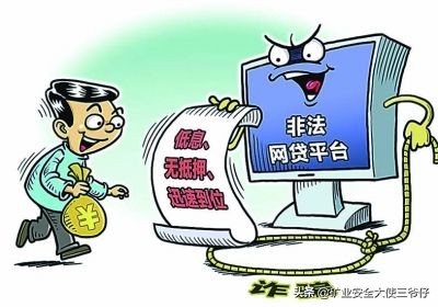 警惕网络贷款小心越贷越穷,网络贷款注意事项和禁忌