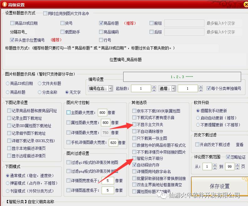 怎样挑选淘宝店铺里的商品并*载下**到其宝贝主图和视频