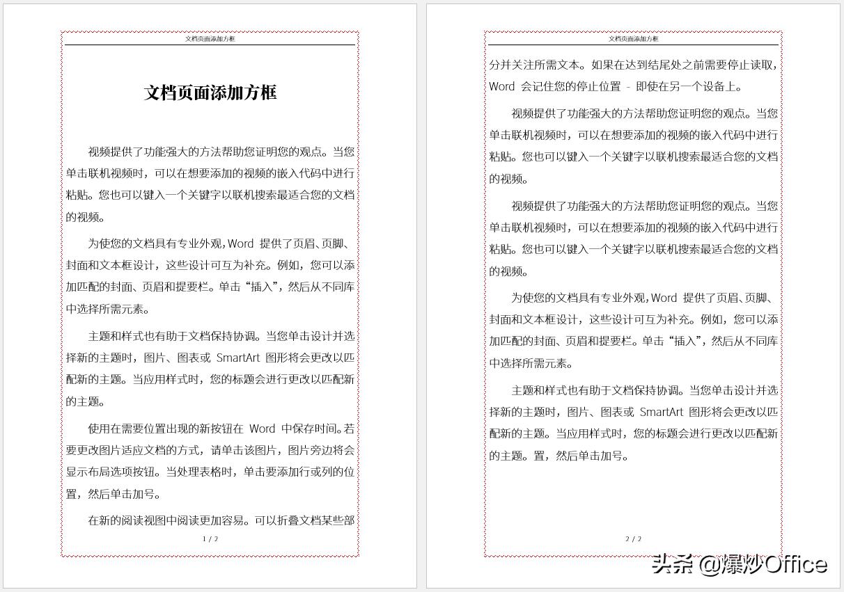 如何给word文档加花纹边框,如何给word文档中表格加边框