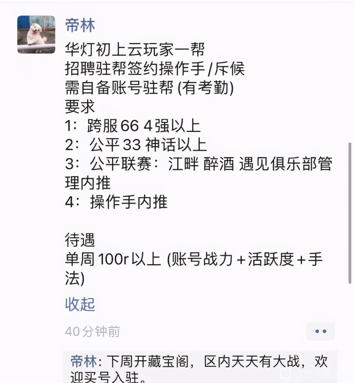 逆水寒代练工作,逆水寒代练一周全托