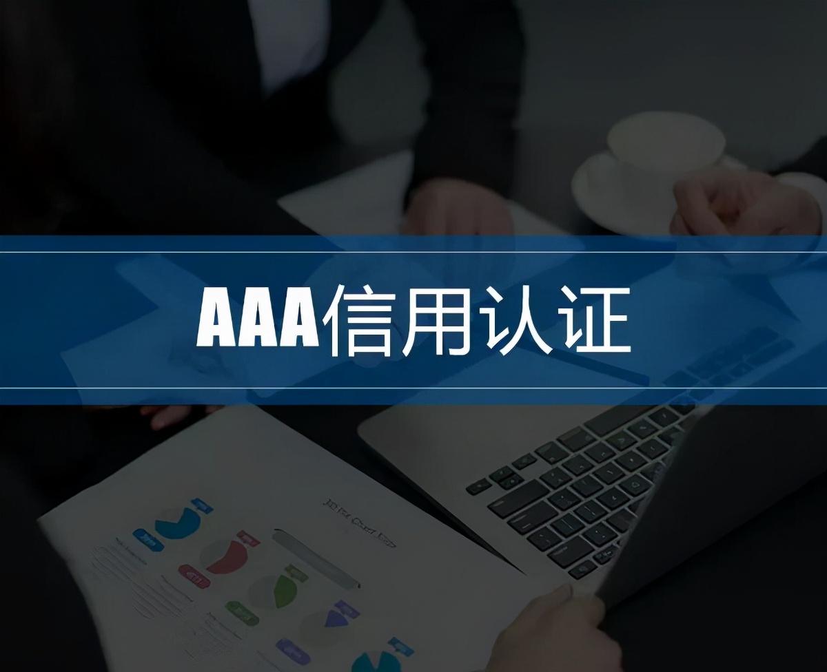 企业的9个3a认证怎么办理,企业3a认证哪个机构好