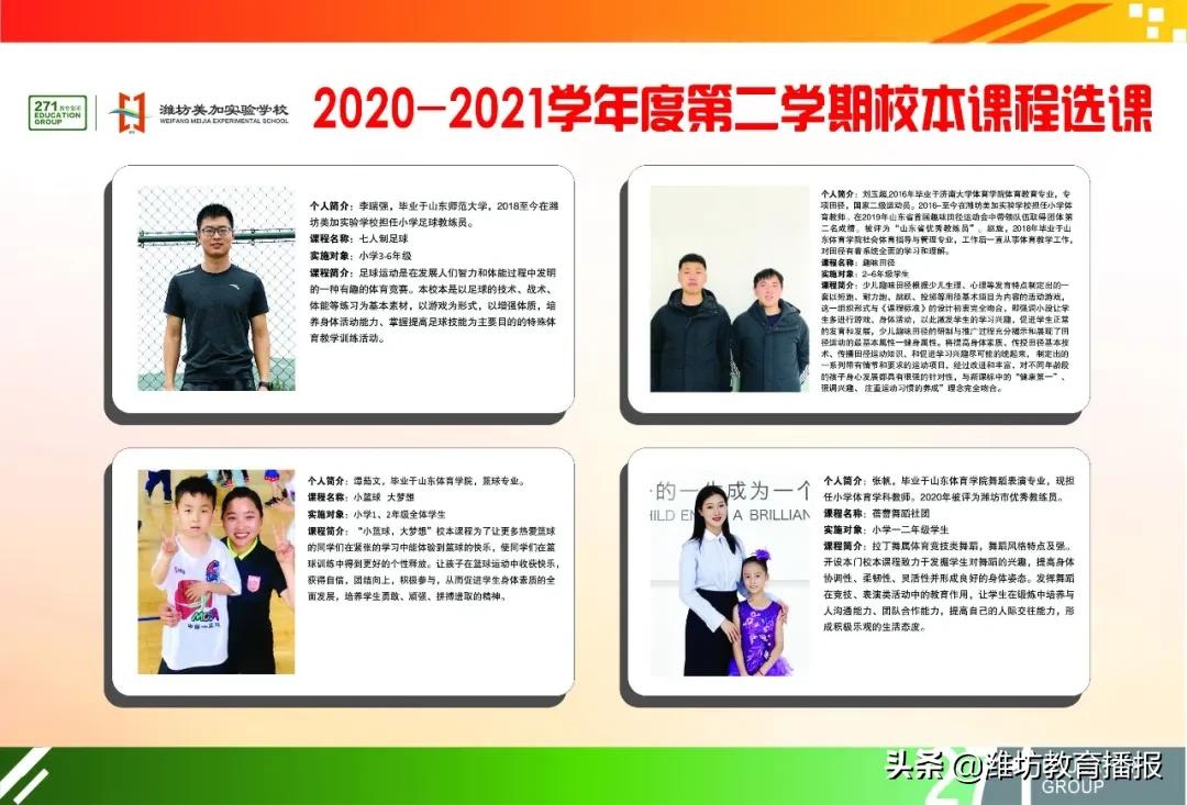 潍坊美加实验学校,潍坊美加实验学校研学