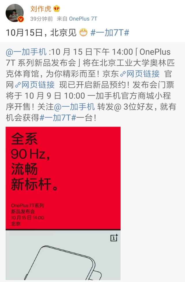 在去年发布的一加7t,一加6t一加7t