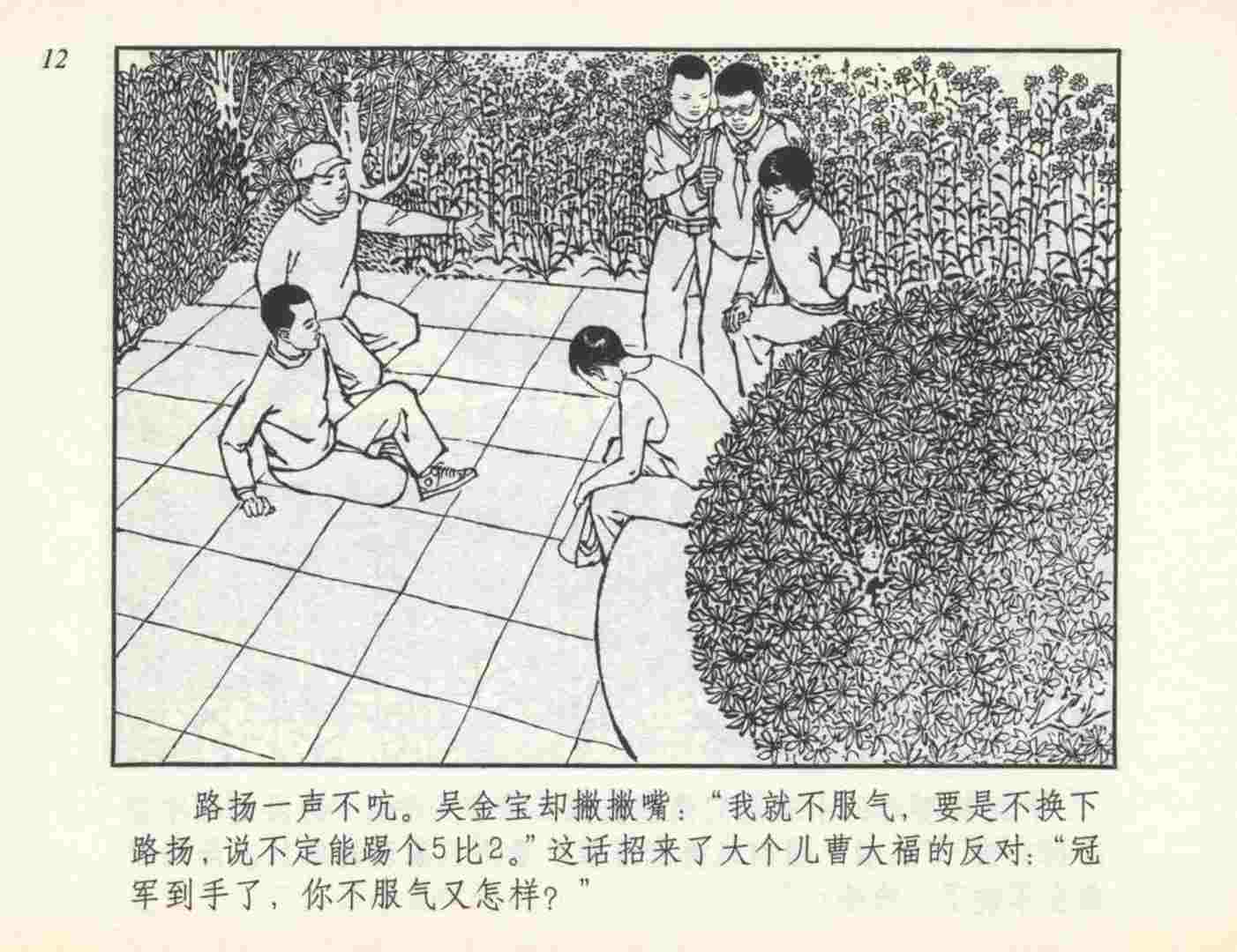 足球动画小故事,小英雄儿童连环画6幅
