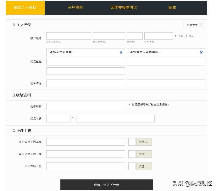 如何进行外汇开户操作,开设外汇账户申请说明