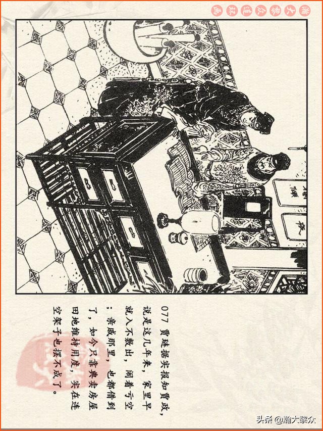 红楼梦珍藏册附戴敦邦连环画,瀚大黎众连环画免费阅读在线
