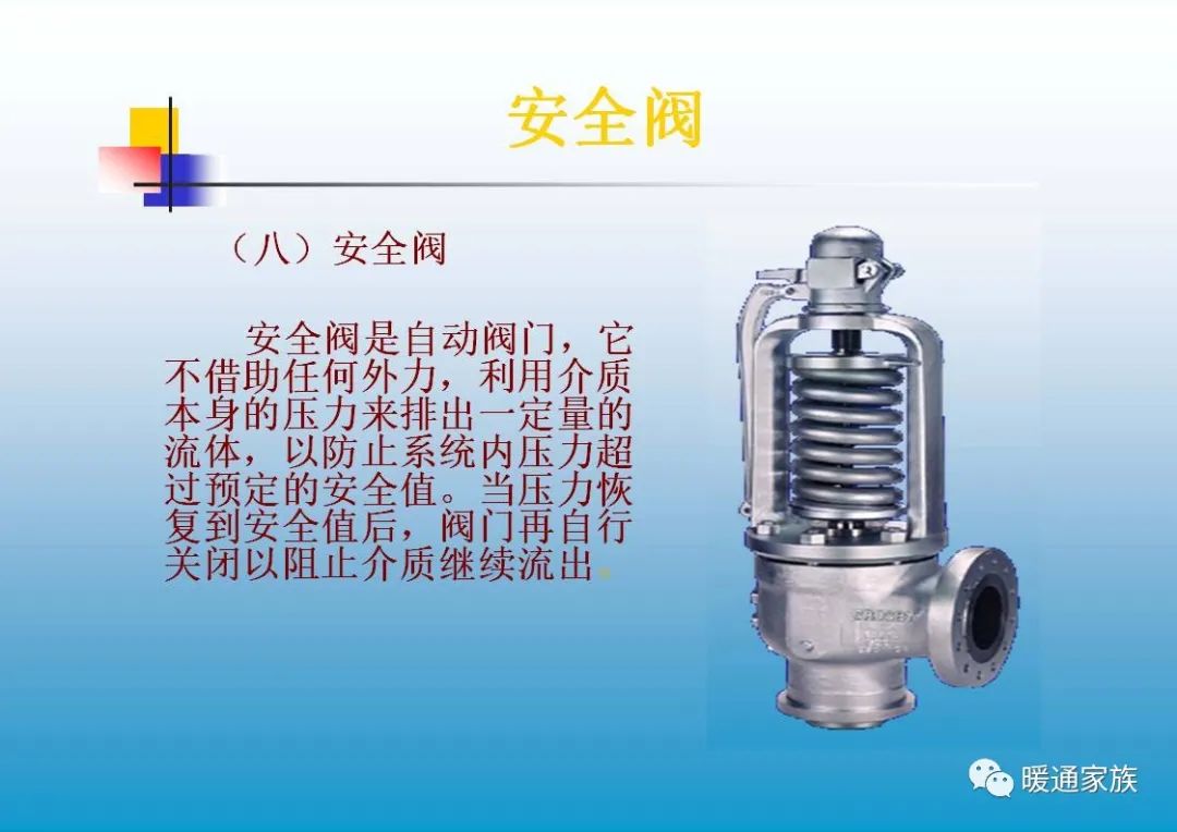 阀门ppt培训,100页阀门基础知识大全工业用