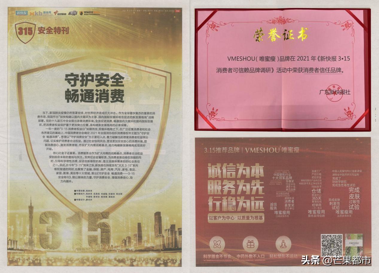 坚守初心，以信立企！VMESHOU（唯蜜瘦）深化品控持续推进高质量发展