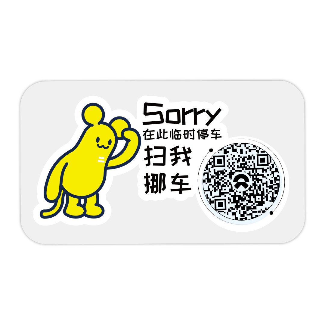 社区超抢手的二维码车贴上新，别再错过！