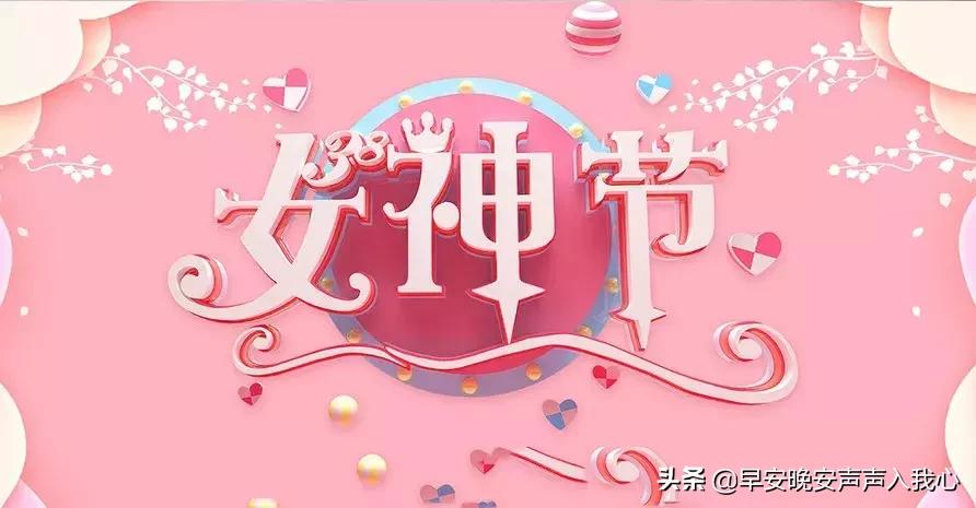 妇女节祝福妈妈的祝福语,妇女节祝福领导的祝福语