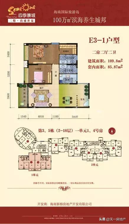 海南澄迈四季康城二期样板间,四季康城一期澄迈