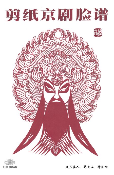 剪纸京剧脸谱价格,剪纸京剧脸谱作品简介