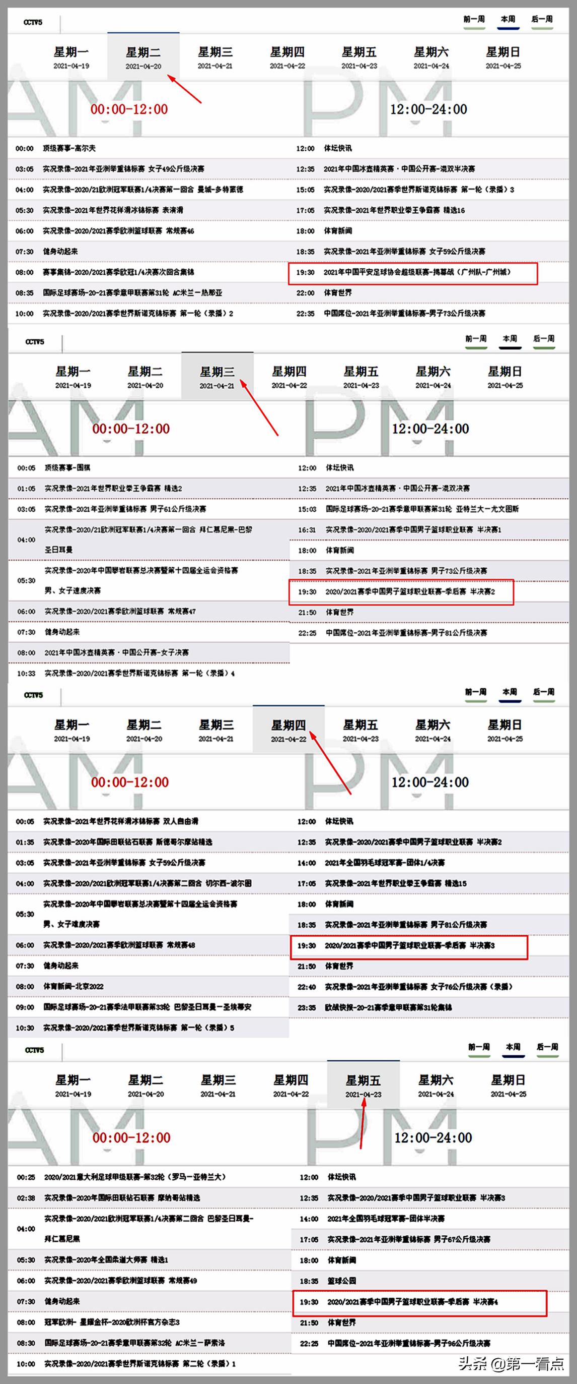 中超青岛德比赛程,中超揭幕战直播广州队