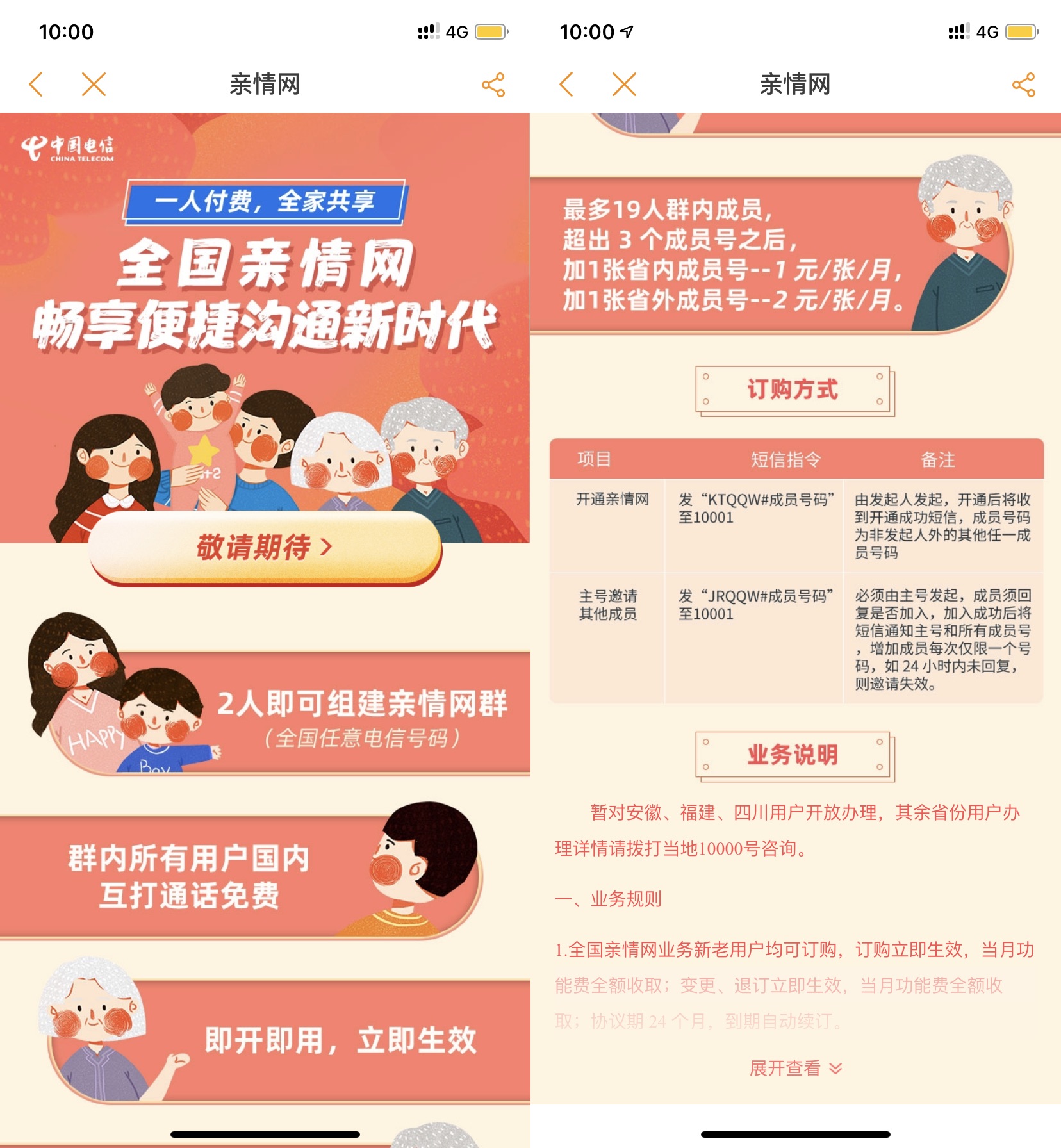 电信亲情网需要多少人付费,电信全国亲情网互打是不是免费