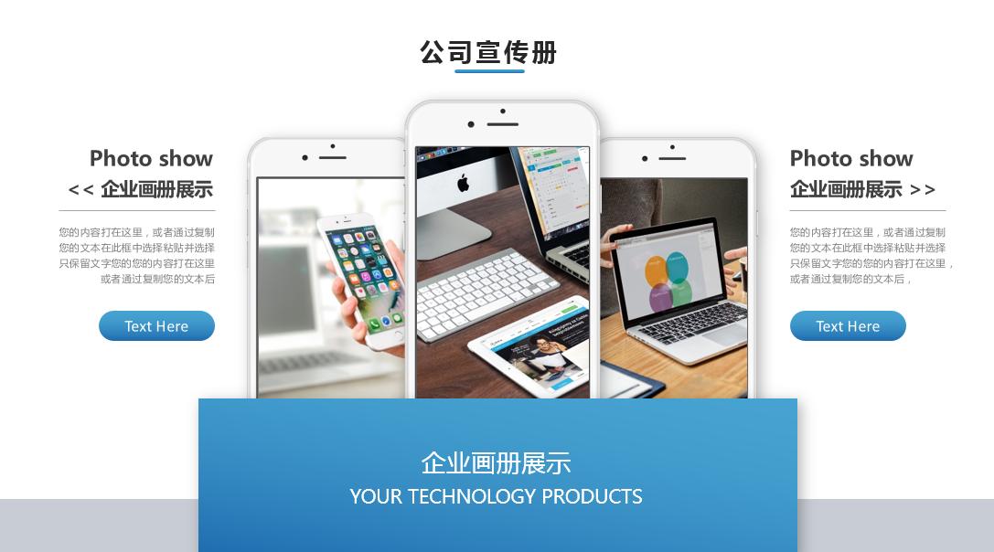 大气企业介绍ppt制作,企业大气宣传画册