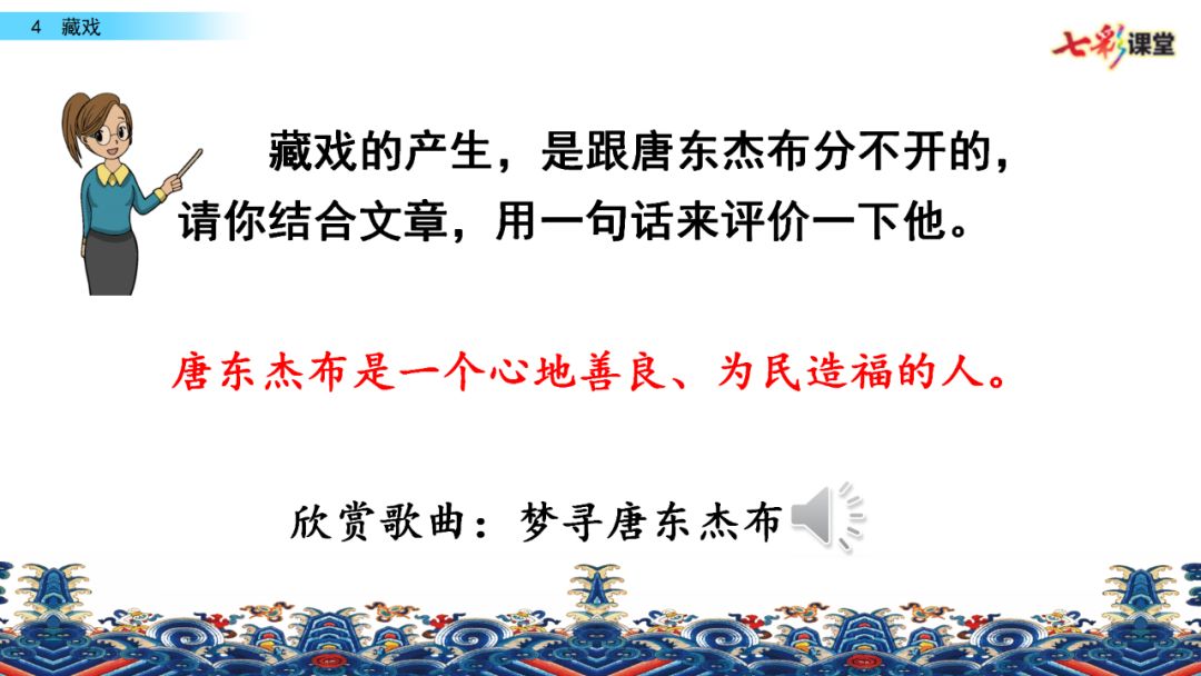 部编版六年级下册语文藏戏练习题,六年级下册语文第四课藏戏朗诵