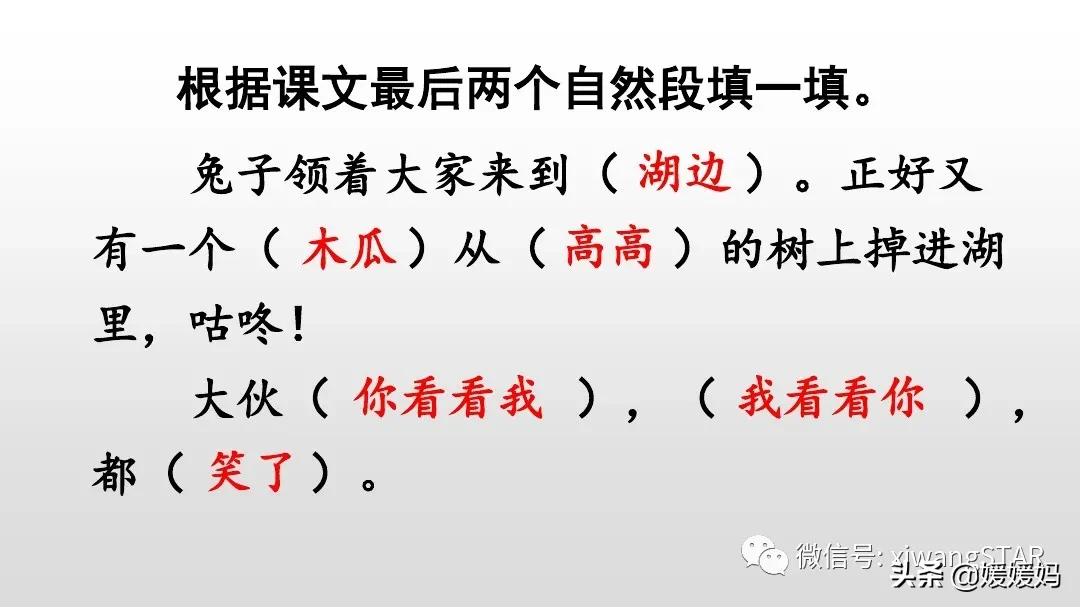 一年级下册20课咕咚,小学一年级语文下册咕咚视频