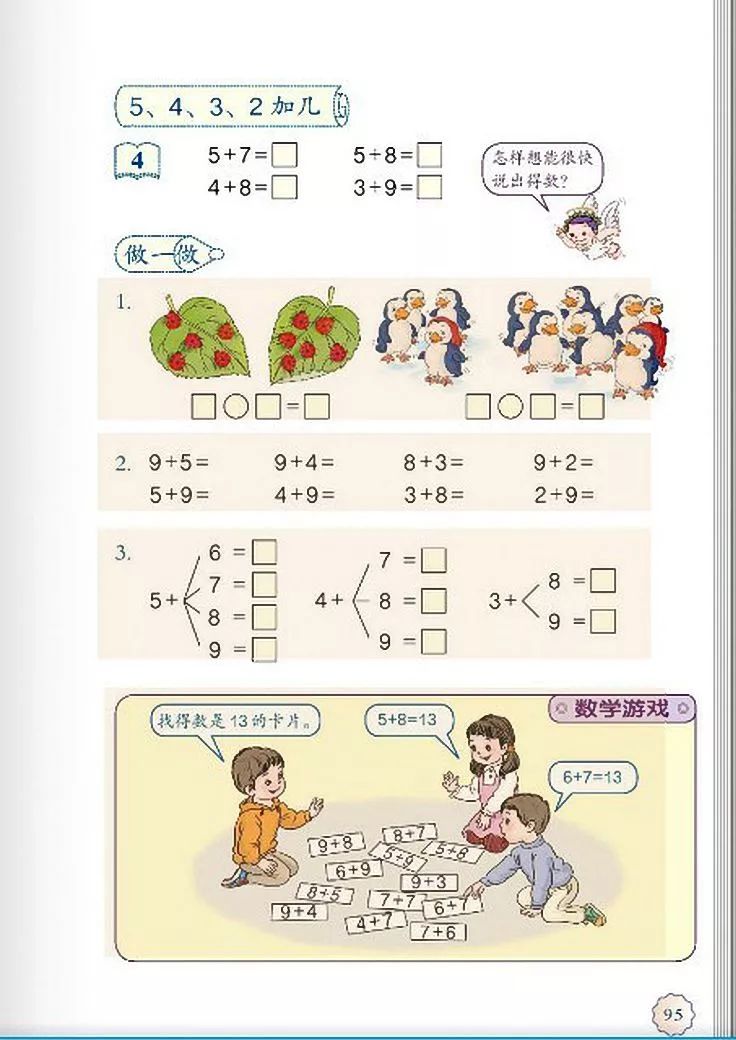 小学数学人教版二年级电子课本,一年级下册数学课本电子版2012