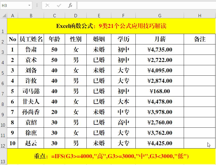 excel表格常用的公式用法讲解,excel20个常用公式和示例