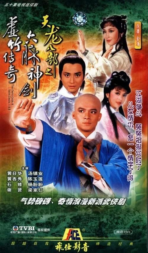 天龙八部毁天灭地版,新天龙八部毁经典
