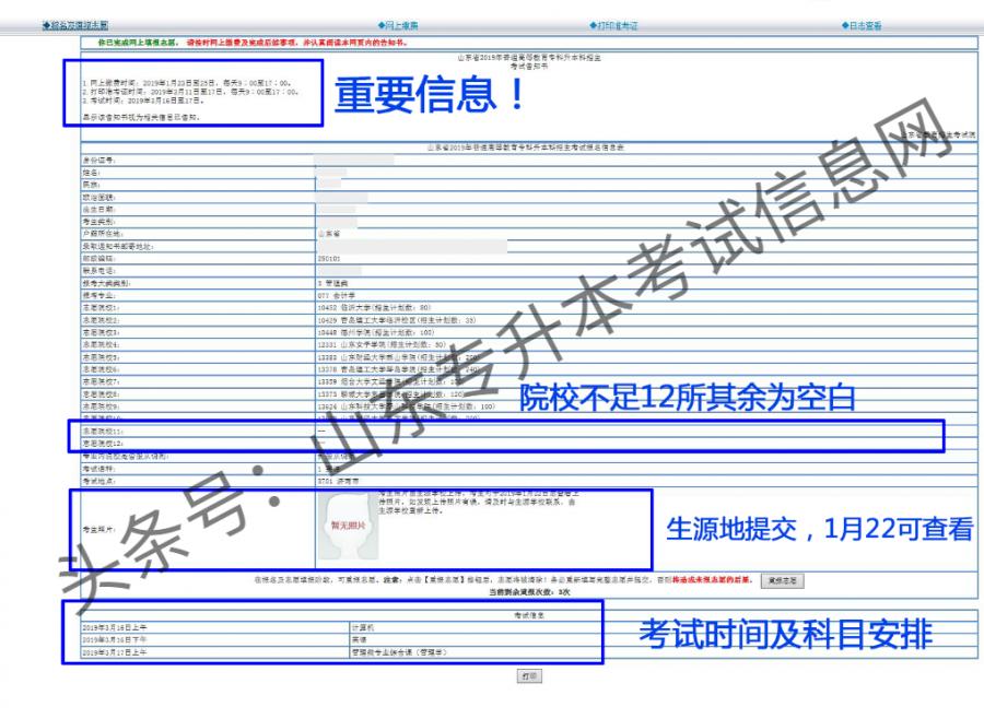 山东专升本志愿填报结果,山东专升本志愿填报流程和步骤