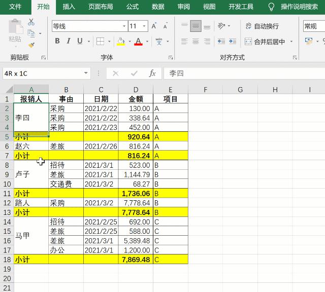 合并单元格和普通单元格汇总,一秒学会合并多个单元格内容