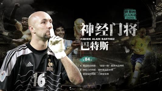 坎通纳十大进球,法国坎通纳