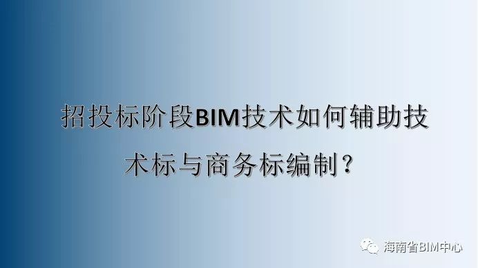 bim招投标操作答案,bim技术在招投标阶段有哪些