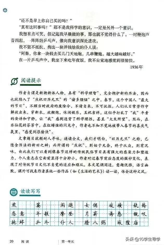 语文版八年级下册电子课本,初中语文八年级电子课本