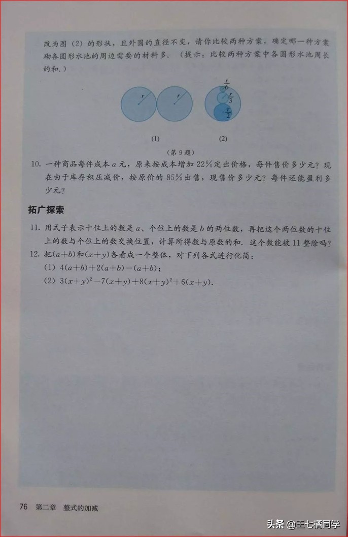 人教版初中数学家教,家教版七年级上册数学