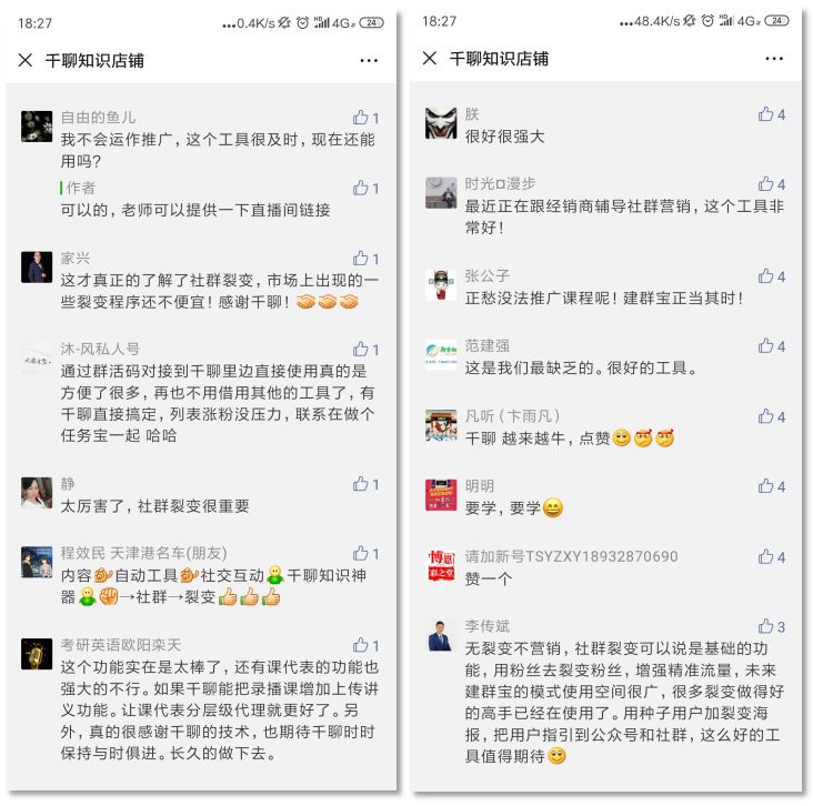 0元领日涨粉5000+的千聊建群宝，群主还可转给自己