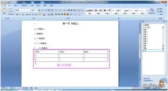 新手如何做标书教程图文,快速入门标书制作新手必看