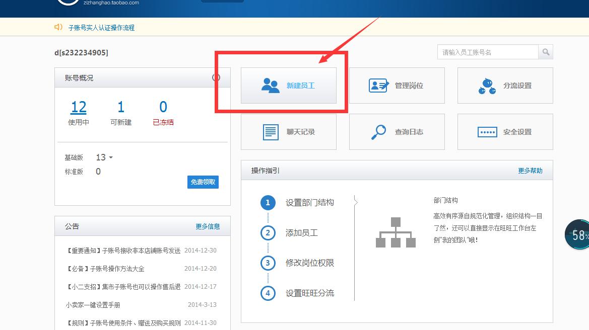 淘宝开店铺怎么开子账号,淘宝账号怎么开店
