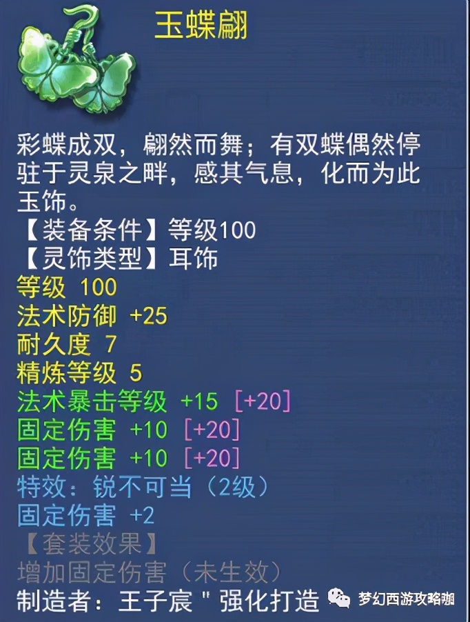 梦幻西游150伤害符能加多少固伤,梦幻西游地府武器伤害和固伤换算