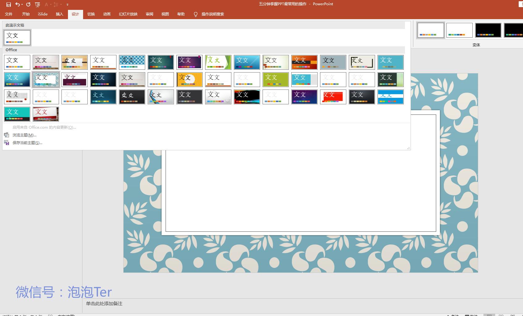 想要快速掌握ppt的常用技巧,7种你必须熟练掌握的ppt使用技巧