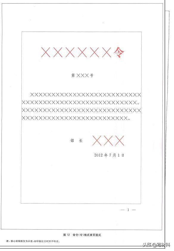 2012最新版党政机关公文格式,党政机关公文格式国家标准指南