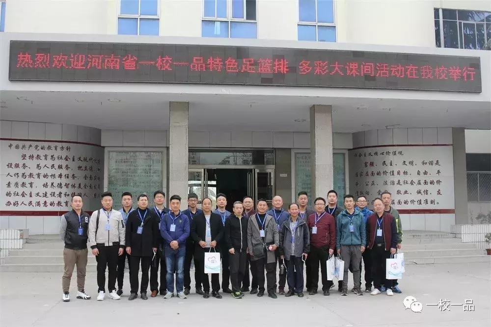 一校一品大课间篮球,河南省一校一品特点校