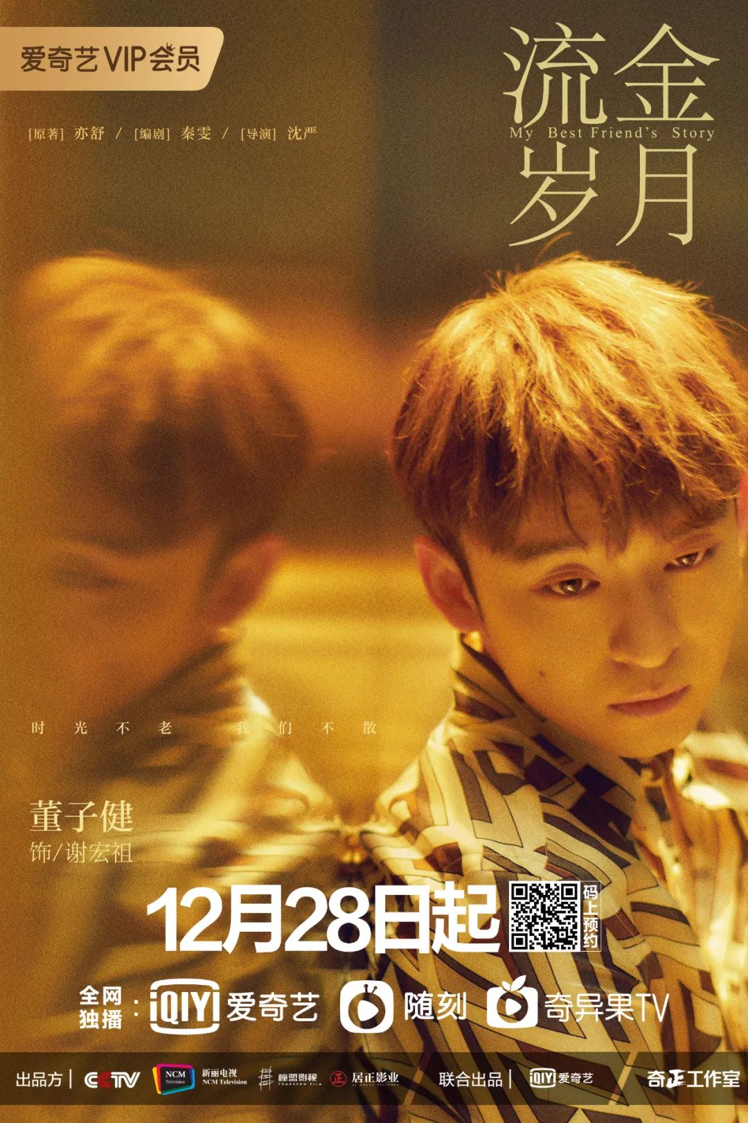 流金岁月首播迎开门红,流金岁月新剧来袭