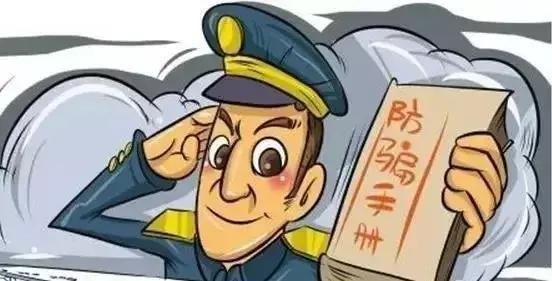 【防骗宣传第二期】发生在我们身边的电信诈骗：网上兼职刷单诈骗