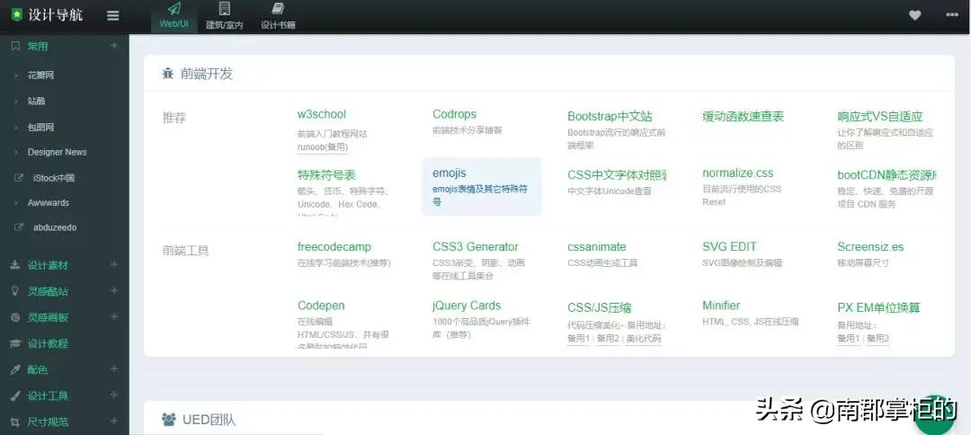 【导航】更完立马失业的导航网站合集（一）