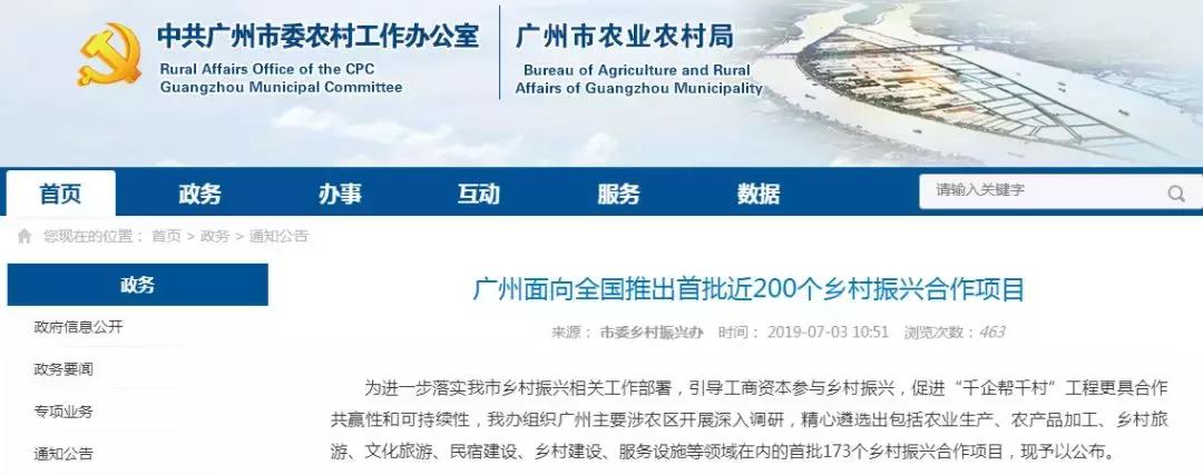 白云高质量打造乡村振兴新模式,乡村振兴四类乡村产业项目