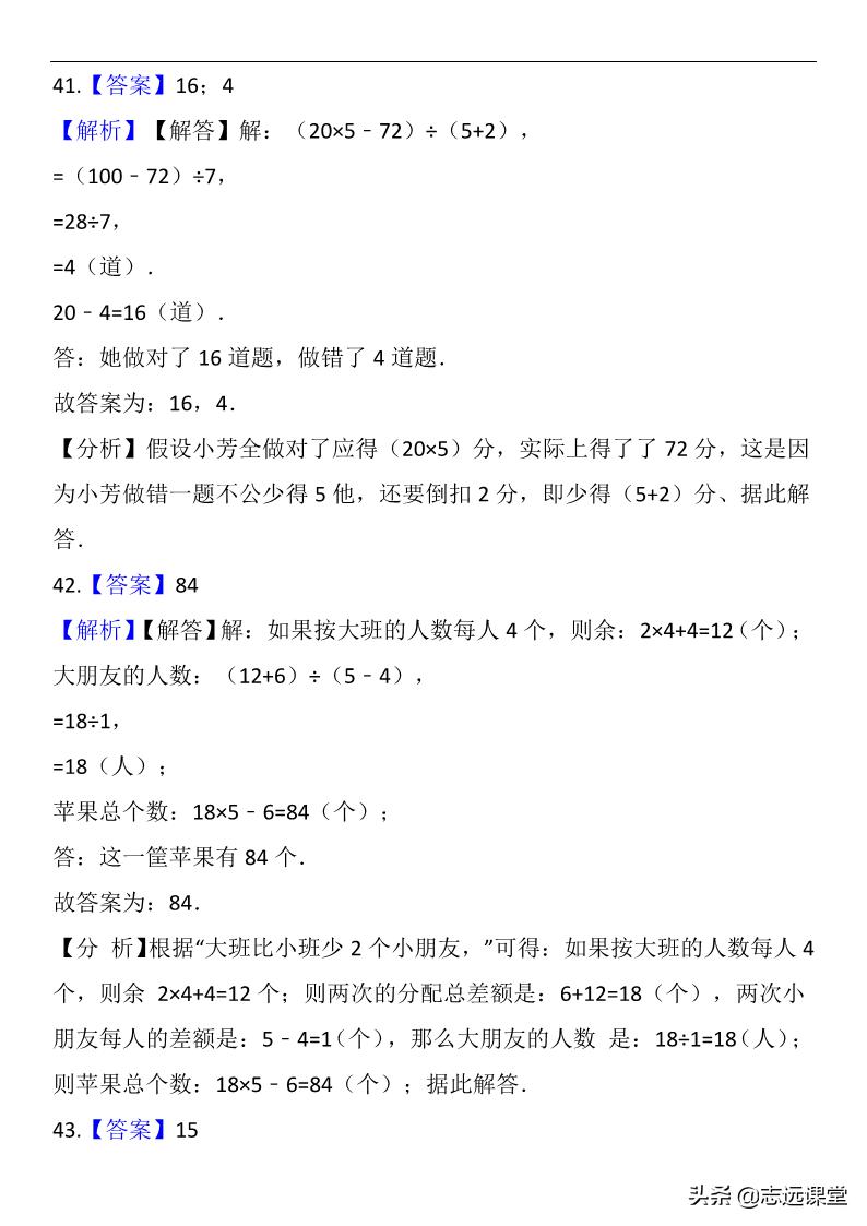 奥数复杂盈亏问题的解题技巧,三年级奥数盈亏问题公式是什么
