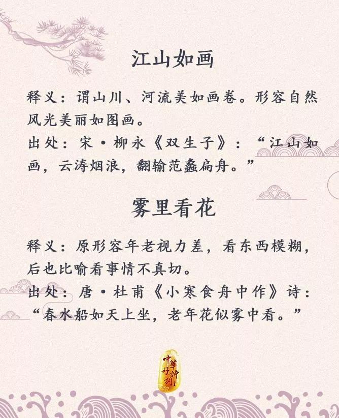温柔而又优雅的成语有哪些,温柔仙气美好的四字成语
