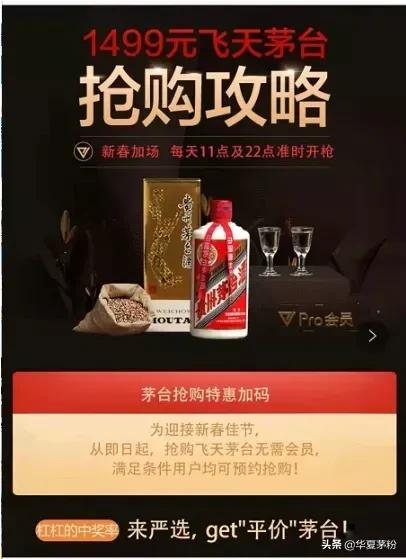 抢1499茅台不用充会员了！全凭手速快……