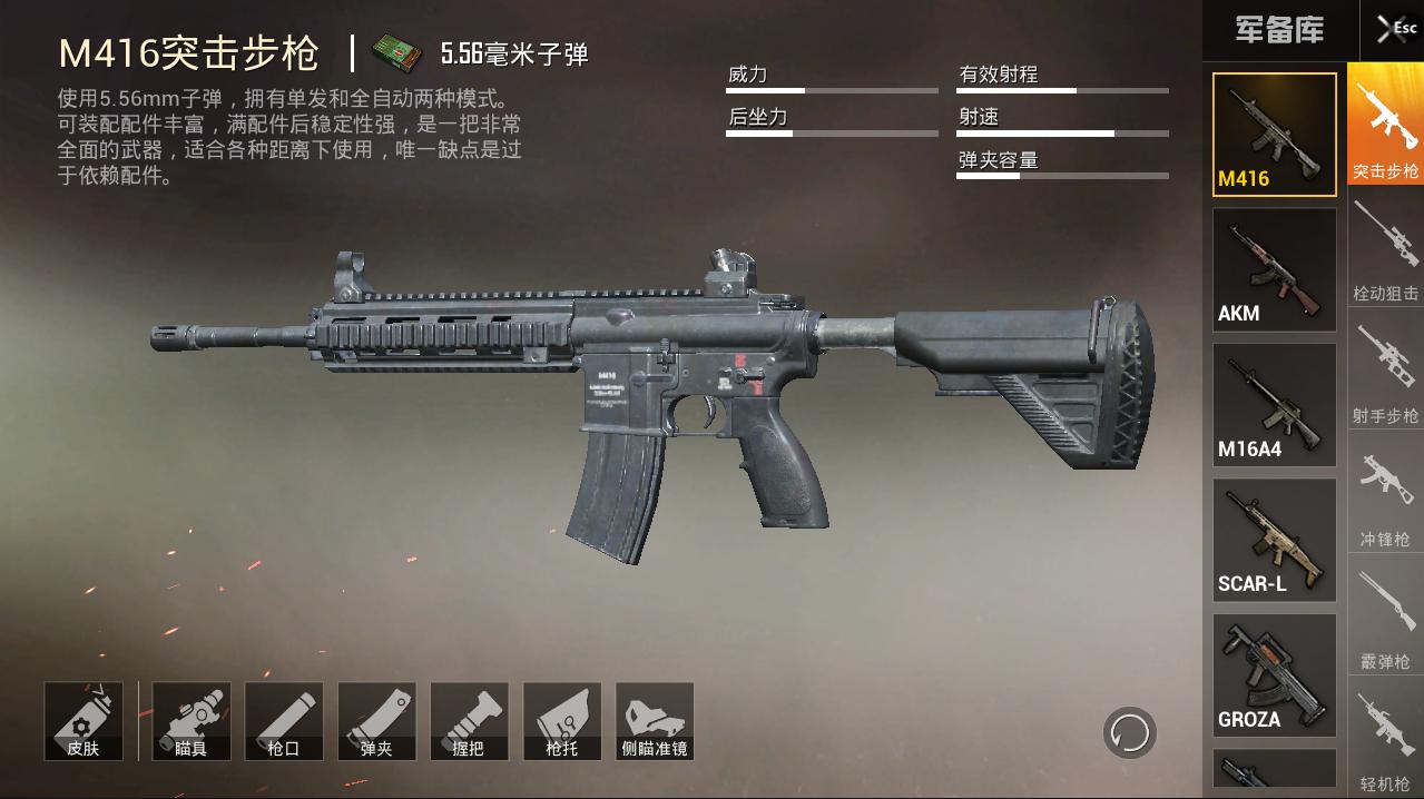 和平精英新升级枪m416哪个更好看,和平精英装六倍稳定性最高的枪
