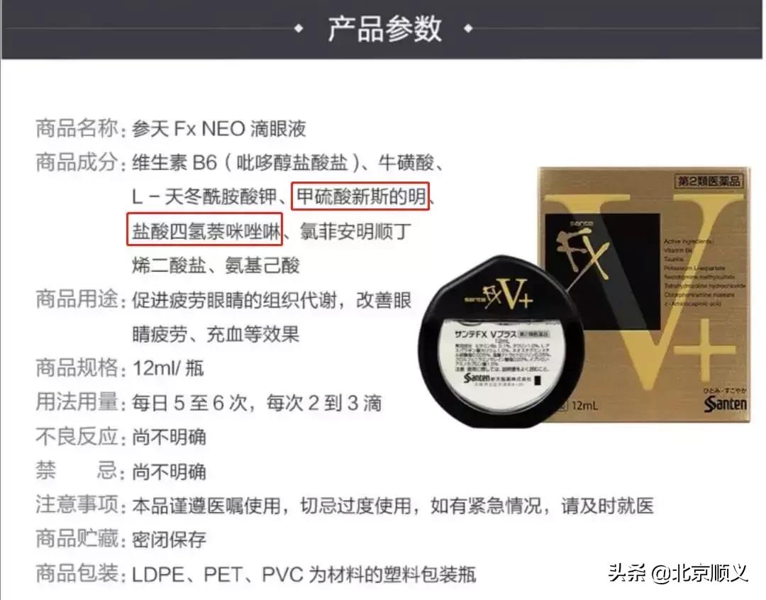 日本网红眼药水被传用后不适,日本眼药水被禁售