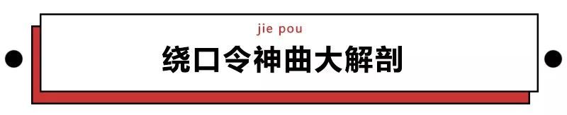 2019年第一首*脑洗**神曲，给你的舌头打了一个死结