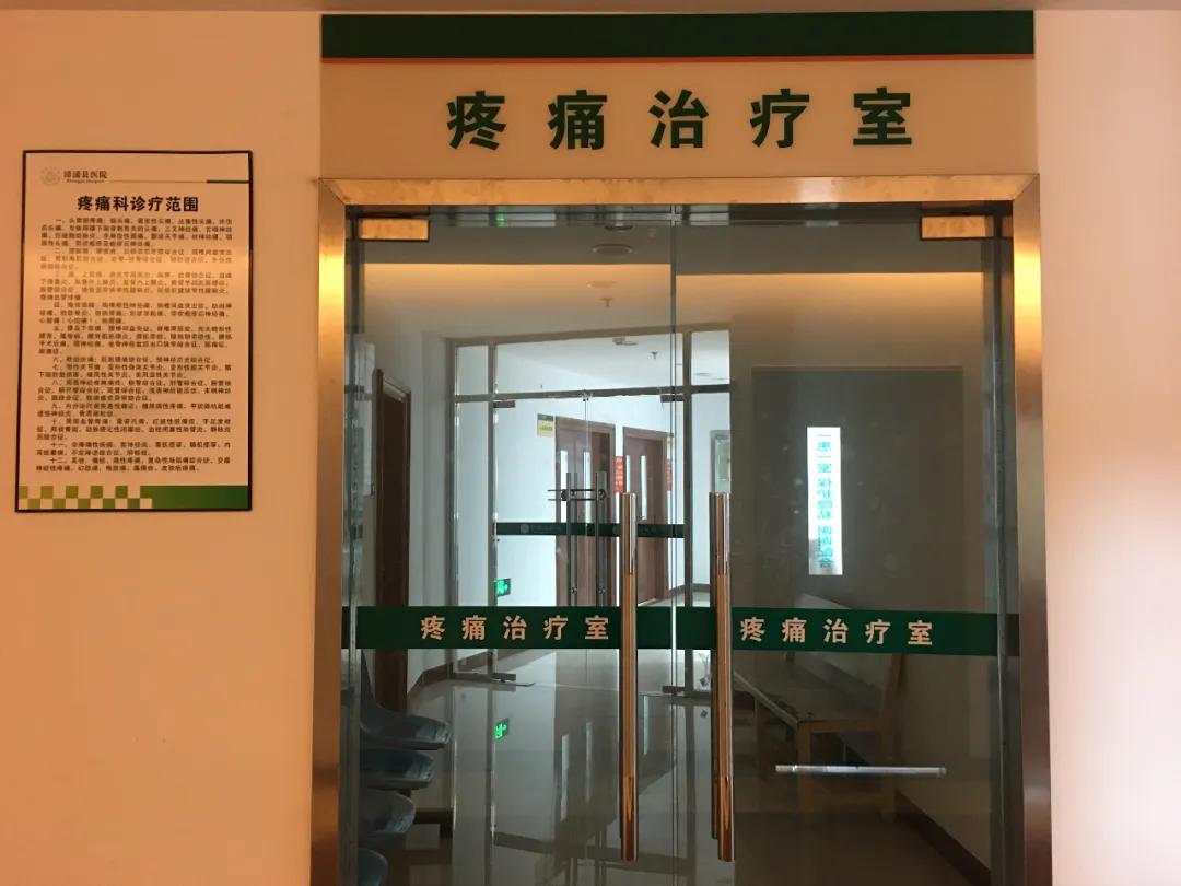 漳浦县医院疼痛科,超声引导下疼痛微创治疗