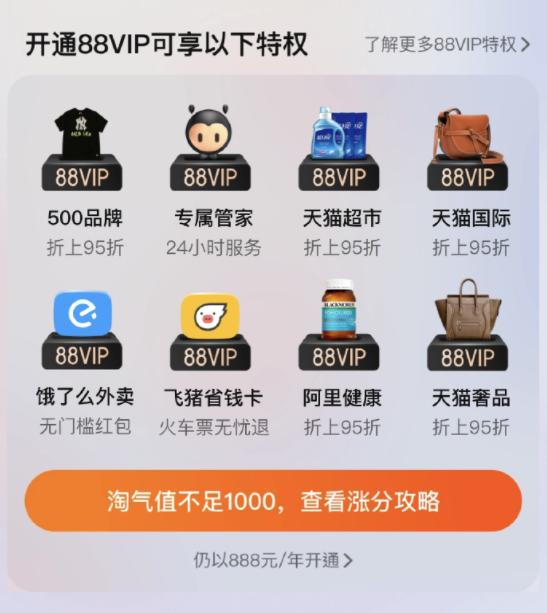 历史性破冰？网曝淘宝88VIP将接入QQ音乐